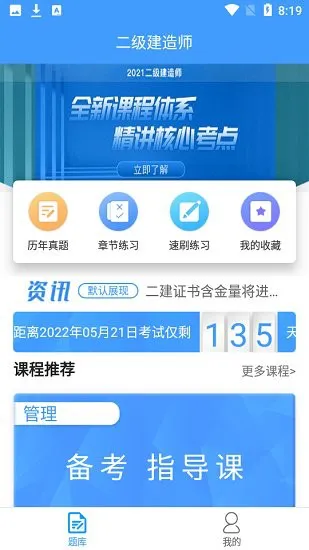 二建考题库免费刷题软件 v1.0.1 安卓版 0