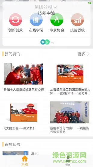 技能中油 v7.3.7 安卓版 3
