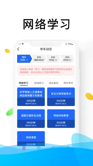 杭州浙里学车
