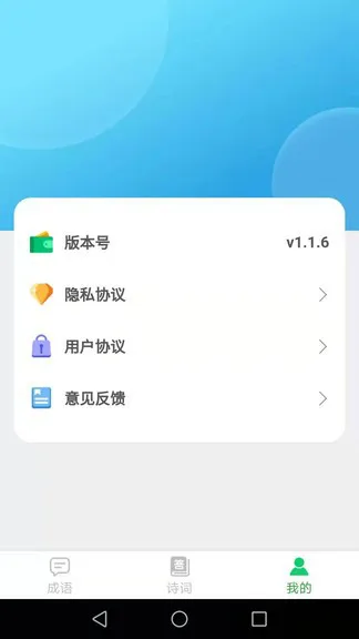 成语小博士app v1.9.0 安卓版 0