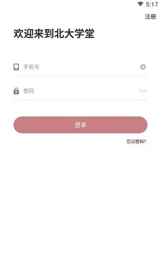 北大学堂教育平台 v2.1.1 安卓版 1