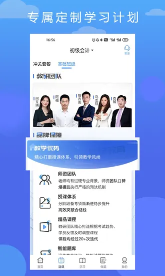 在学网校官方版 v2.4.5 安卓版 2