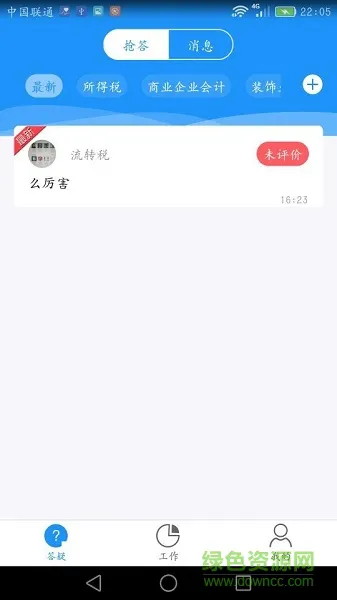 仁和会计教师版 v1.7.15 安卓版 2