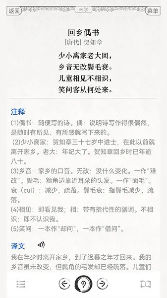 古诗词文言文大全手机版