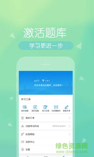 医学快题库 v5.0.7 安卓免费版 1