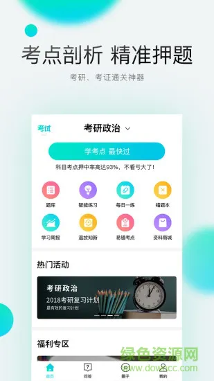 考霸联盟免费版 v7.0.0 安卓版 0