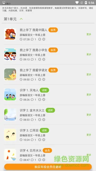 课课听app小学语数英
