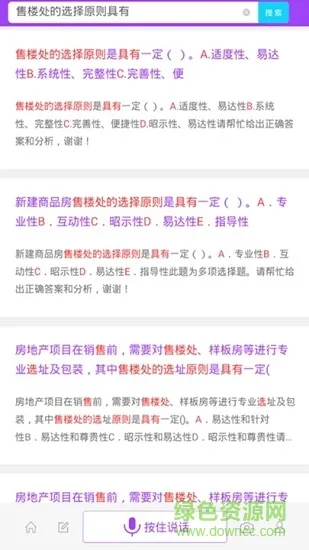 上学吧房产经纪人(房地产经纪人题库) v3.5.0 安卓版 1