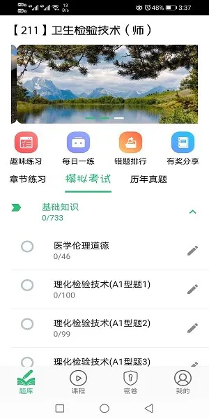 卫生检验技术师题库app v1.2.3 安卓版 3
