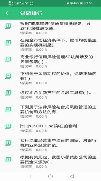 中级经济师金融经济专业app v1.2.3 安卓版 3