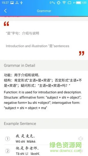 长城汉语学生端