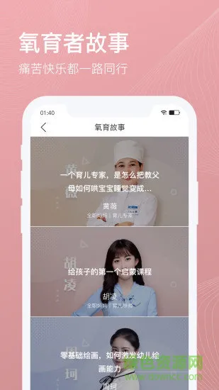 氧育亲子 v1.0.0 安卓版 3
