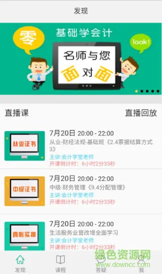 会计学堂官方版 v4.5.40 安卓版 2