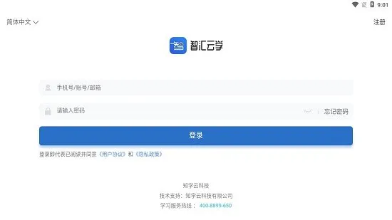 智汇云学app v10.5.0 安卓版 0