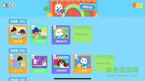 优学猫逻辑 v1.0.0 安卓版 3