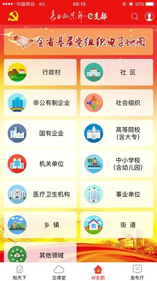 吉林省新时代e支部btx测试版 v2.8.38 安卓最新版 1