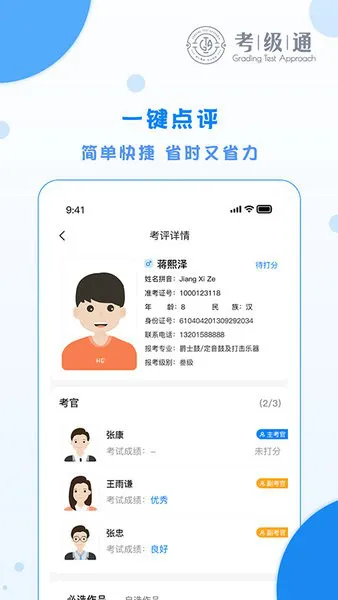 考级通考官端app v1.0.1 安卓版 2