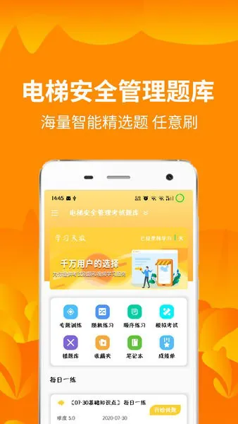 电梯安全管理题库app v2.0 安卓最新版 1