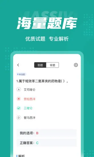 执业药师考试聚题库手机版 v1.3.2 安卓版 1