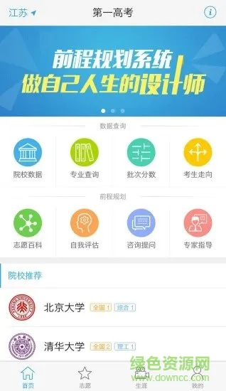 第一高考网app官方下载