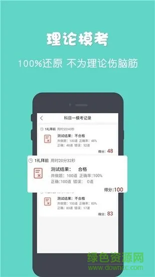 驾所通官方 v2.9.80 安卓版 0
