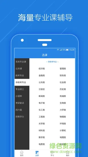 研上升 v2.4.0 安卓版 0