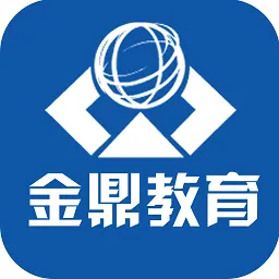 金鼎医考宝典