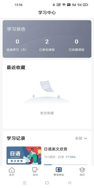 日语通app v3.0.0 安卓版 0