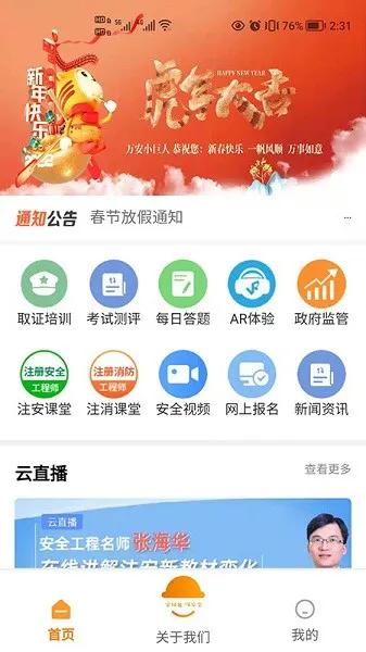 万安小巨人安全教育平台 v1.0.0 安卓版 2
