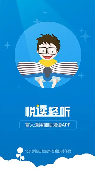 悦读轻听最新版 v1.3.4 安卓版 1