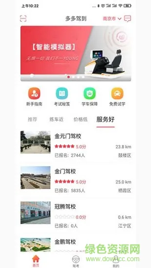 多多驾到学员版app v3.5.2 安卓版 1