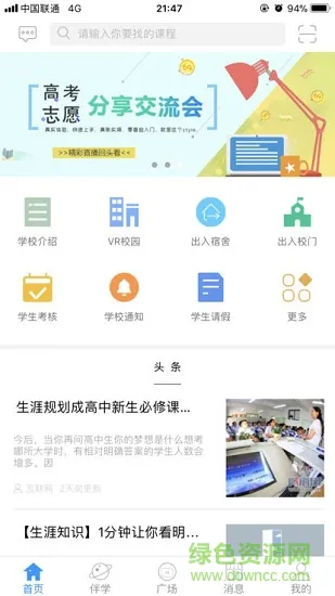 泉城e家(家长端) v2.1.34 安卓版 3