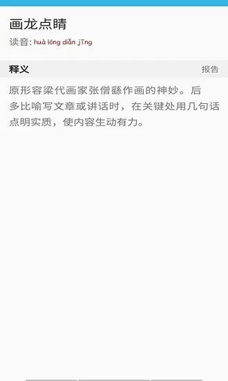 开言语文词典官方版 v1.0 安卓版 0