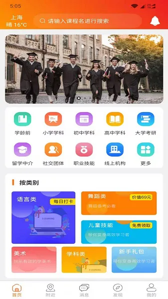 找师最新版 v2.5.5 安卓版 2