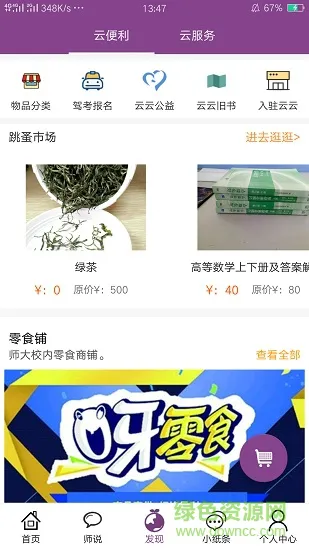 云云师大 v1.3.0 安卓版 2