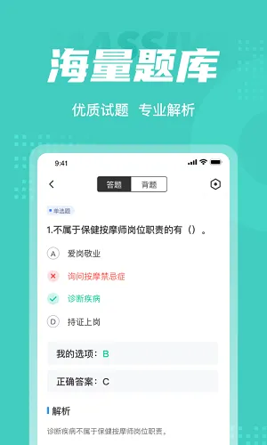 保健按摩师考试聚题库 v1.0.5 安卓版 3