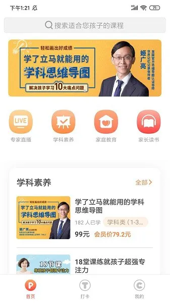 家长学校365专家讲座平台 v1.1.2 安卓版 0