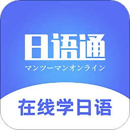 日语学习通正式版