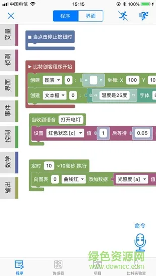 比特创客教育 v1.3.37 安卓版 0