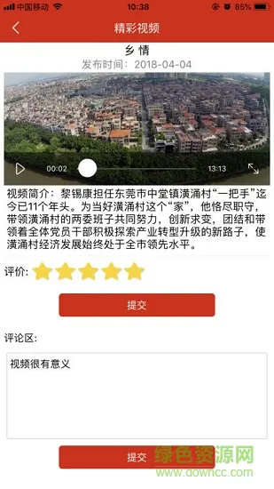 东莞党建 v0.0.5.200 安卓版 0