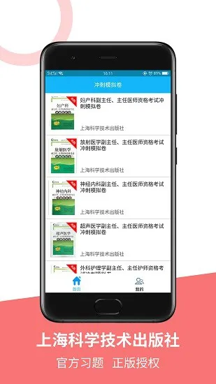 医学高级职称冲刺模拟卷 v1.1.0 安卓版 2