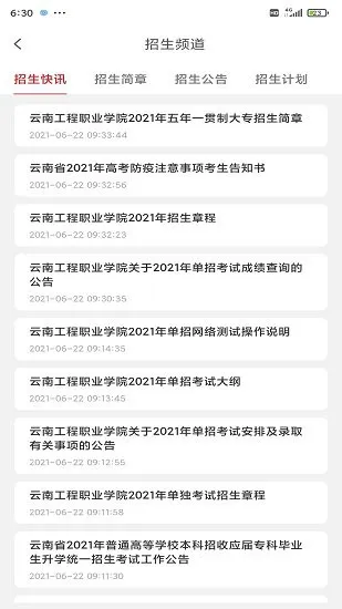 云工招生app v1.0.2 安卓版 2