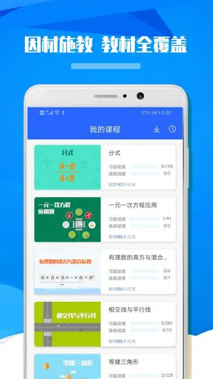 九年级初中数学app v1.0.4 安卓版 1