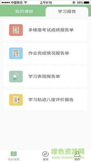 广外艺优课网app v5.6.4 官方安卓版 3