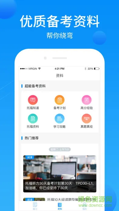 托福超能学 v1.1.2 安卓版 1