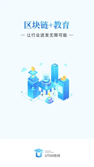 uton在线手机版 v2.5.8 安卓版 2