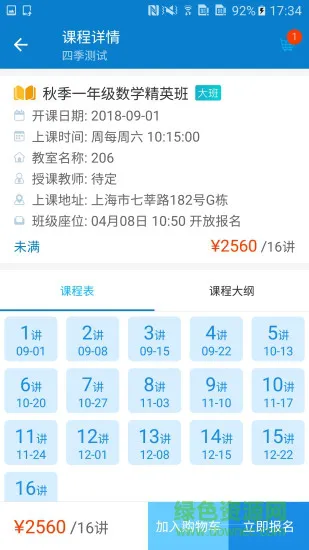 四季教育手机版