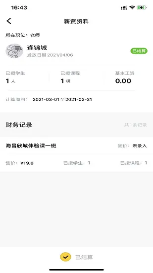 课铃教学版app v1.0.2 安卓版 3