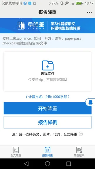早降重论文降重系统 v1.0.8 安卓版 1