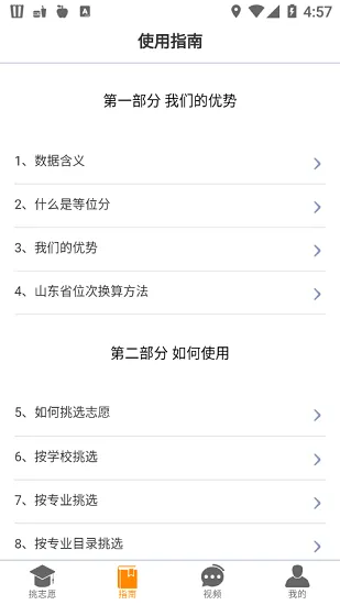 四川优选高考 v1.6.8 安卓版 1